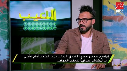 شادي محمد: مانويل جوزيه نصحنا بشراء كتاب لنتعلم خلق التحديات