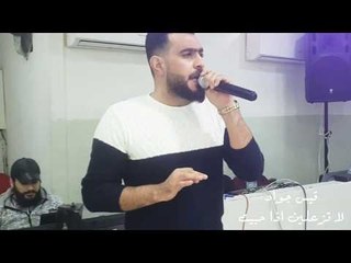 ظنيتي قلوب الناس لعبة وبيها تتسلين || الفنان قيس جواد (2019)