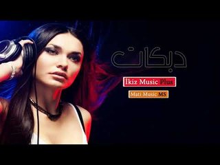 دبكات  نامي بحضيني  Audio  Arabic House Music