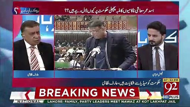 Kal Kay Budget Kay Bad Koi Direction Nazar Arahi Hai-Arif Nizami's Response