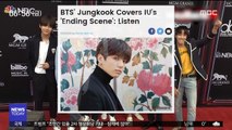 [투데이 연예톡톡] BTS 정국, 아이유 '이런 엔딩' 커버 화제