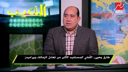طارق يحيى: دكة الزمالك تبالغ في فرحتها عقب تسجيل الأهداف