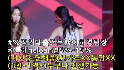 #작업대출#신용대출#이하영팀장카톡:lineloan