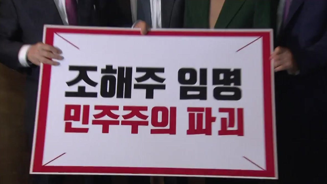 '조해주 후폭풍'...협치·선거제도 개편 논의 전면 중단 / YTN