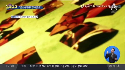 “양진호, 회사 여직원들에게 엽기 사진 강요”