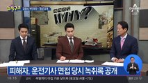 피해자 녹취 공개…김영세 “조작이다” 강력 부인