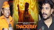 Thackeray First Day Review: Nawazuddin Siddiqui | Amrita Rao | FilmiBeat