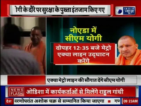 Noida: Aqua metro line का उद्घाटन करेंगे सीएम आदित्यनाथ योगी