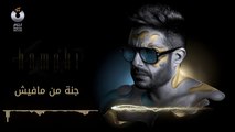 Hamaki - Oddam El Nas _ حماقي - قدام الناس - 2019
