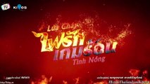 [Tập 1A] Lửa Cháy Tình Nồng / Game Ruk Game Rohn [T zone Kites.vn]