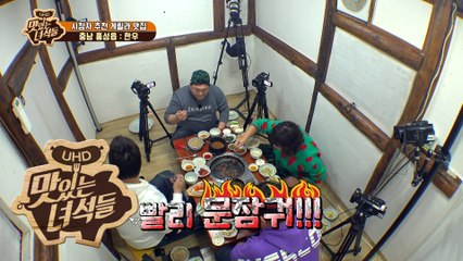 한우 먹게 빨리 문잠궈!!! [맛있는 녀석들 Tasty Guys] 205회