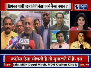 Lok Sabha Elections 2019: Priyanka Gandhi पर BJP नेता का ये कैसा बयान?