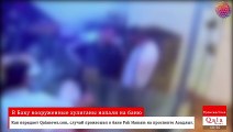 В Баку вооруженные хулиганы напали на баню