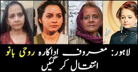 Veteran actress Roohi Bano passed away