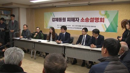 민변, '강제징용 추가 소송' 피해자 모집...다음 달 8일까지 / YTN