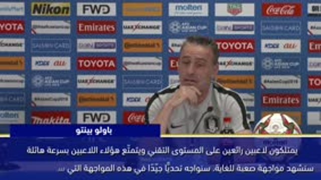 كأس آسيا 2019: الدور ربع النهائي: كوريا الجنوبيّة × قطر .. وفق آراء المدرّبَين