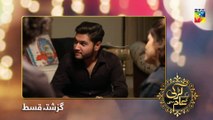 Aik Larki Aam Si Episode #153 HUM TV Drama 24 January 2019