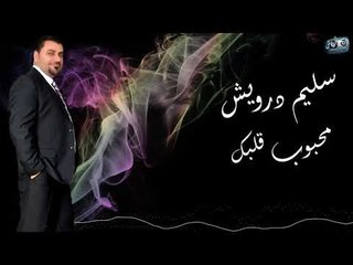 سليم درويش  محبوب قلبك / Salim Darwish Mahbob Kalbak