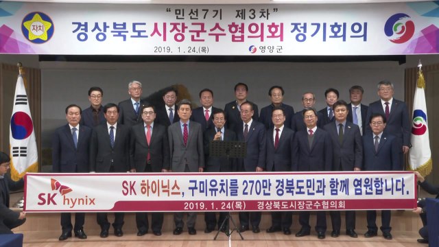 [경북] 경북 시장·군수, 구미에 반도체 클러스터 유치 지지 / YTN