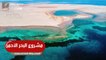 التفاصيل الكاملة لمشروع "البحر الأحمر" الهائل بالسعودية