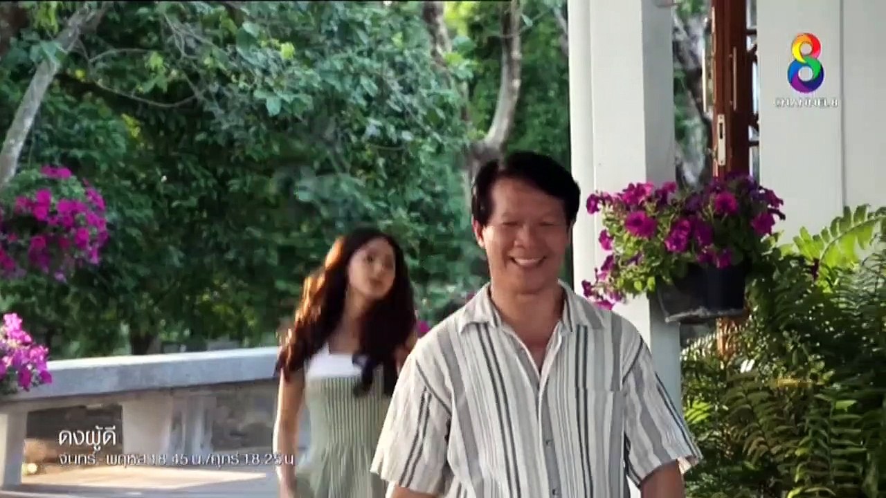 ดงผู้ดี ตอนที่.17 ย้อนหลัง วันที่ 25 มกราคม 2562 ล่าสุด