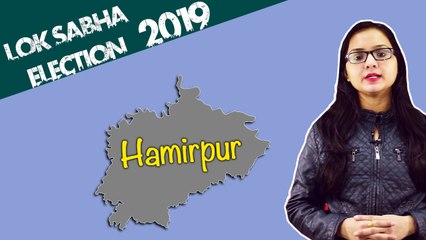 Lok Sabha Election 2019: History of Hamirpur, MP Performance card | वनइंडिया हिंदी