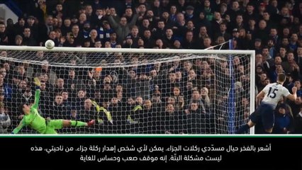 لقطة: كرة قدم: لن انتقد داير لمجرد إهداره ركلة جزاء - بوكيتينو