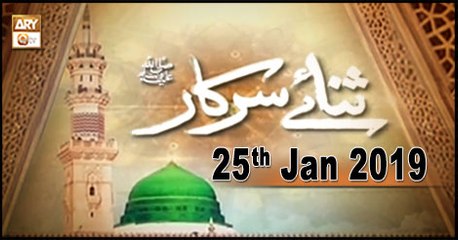 Sana-e-Sarkar - 25th January 2019 - ARY Qtv