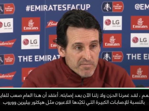 كرة قدم: كأس الرابطة الإنكليزيّة: بيليرين سيعود أقوى من ذي قبل - إيمري