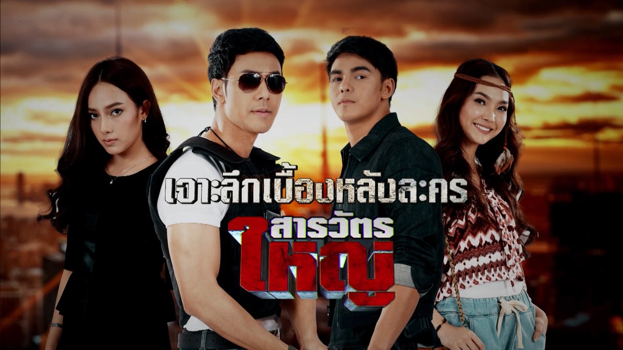เจาะลึกเบื้องหลังละคร จ้าวสมิง | Ch7HD