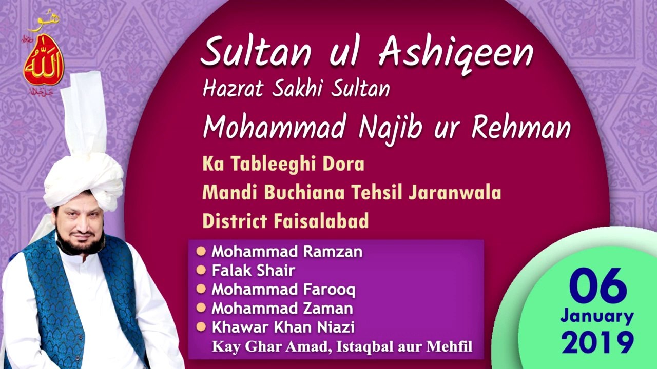 #sultanbahootv | Sultan ul Ashiqeen Ka Tableeghi Dora Mandi Buchiana (06 Jan 2019)