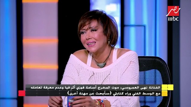 الفنانة نهى العمروسي: الفن طول عمره قايم على الشلالية.. ومرضي سبب إبتعادي عن العمل لفترة