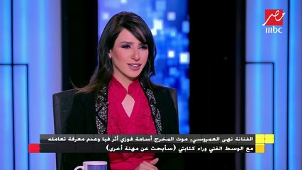 Tải video: الفنانة نهى العمروسي تتحدث عن بدايات مشوارها الفني ووقوفها أمام الزعيم عادل إمام