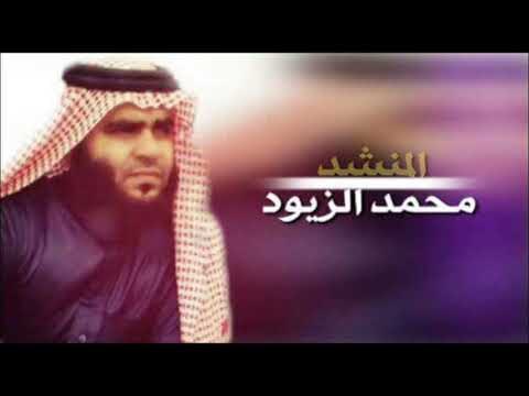 المنشد محمد الزيود - طلب الشفاعه || أناشيد و أغاني اردني 2019