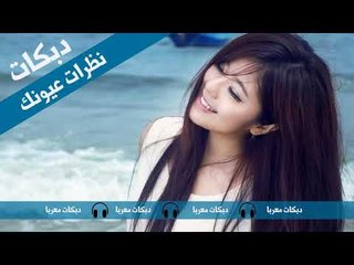 نظرات عيونك - دبكات معربا 2019
