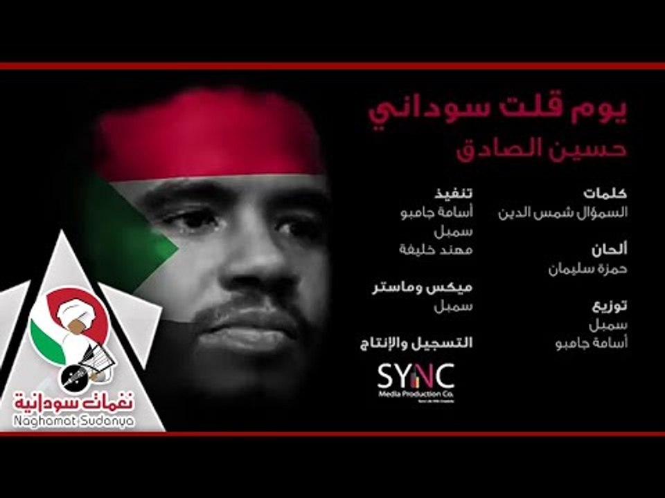 حسين الصادق يوم قلت سوداني  | NEW 2019