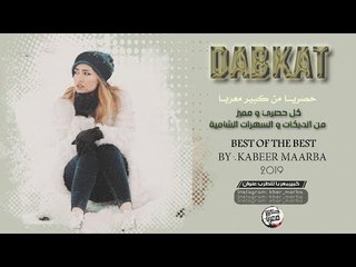 دبكات علهادي جولاقي ثقيل طرب الطرب  2019