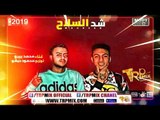 مهرجان شد السلاح - غناء .محمد بيبو - توزيع محمود ديشو | مهرجانات 2019