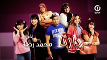 دارنا شو 3 الحلقة 3 توتة وجدي darna show 3 épisode 3