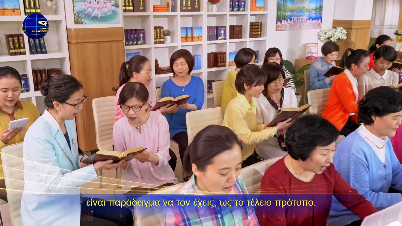 Ύμνος των λόγων του Θεού " Μόνο μέσω της ενσάρκωσης θα μπορέσει ο Θεός να κερδίσει την ανθρωπότητα "