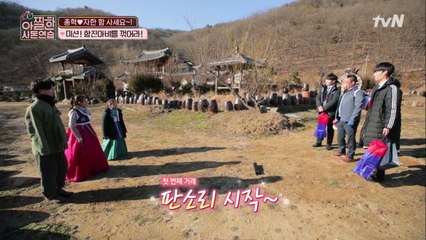 함 사세요! 함진아비 도착! 과연 함진아비의 마음을 살 수 있을 것인가!