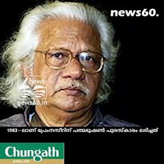 പ്രേംനസീറിന് ശേഷം ഇതാദ്യം