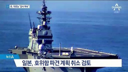 ‘레이더 공방’ 강대강 대치…日, 방위협력 축소 검토