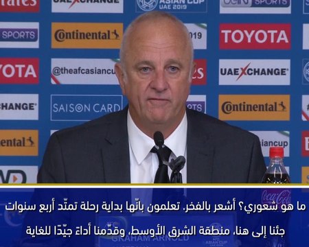 كأس آسيا 2019: فخور جدًا بأداء لاعبي منتخب أستراليا – آرنولد