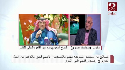 صالح بن محمد السويد: القراءة الإلكترونية لم تؤثر على مبيعات دور النشر بل بالعكس حققت نتائج إيجابية