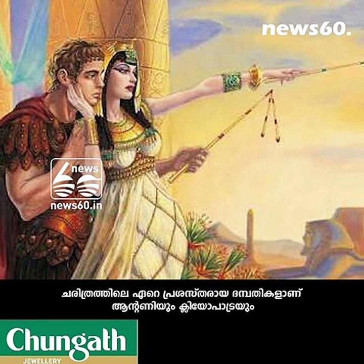 ആന്റണിയുടേയും ക്ലിയോപാട്രയുടേയും ശവകുടീരം വെളിച്ചത്ത് വരും
