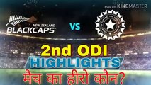 India Vs New Zealand 2nd ODI live Match Full Highlights analysis