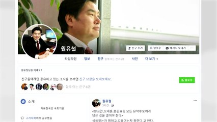 원유철 "한국당, 황교안·오세훈·홍준표에 길 열어야" / YTN