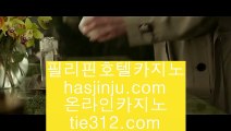 ✅바둑이카지노✅  ✅센트럴 마닐라     https://www.hasjinju.com  실제카지노 - 온라인카지노 - 온라인바카라✅  ✅바둑이카지노✅