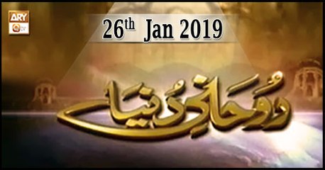 Ruhani Duniya - 26th January 2019 - ARY Qtv